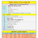 20260913(일)공훈 - 대마협 LSD 변경 이미지