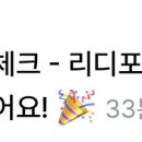 Bl 디리토 출첵 당첨 이미지