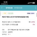 증권사에서 발행하는 ELB 소개할게 이미지