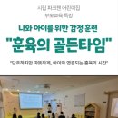 시립파크젠어린이집 | 부모 및 자녀 tci 기질검사를 통한 긍정적 양육코칭🩷파주 시립 파크젠어린이집 부모교육 추천 손지수...
