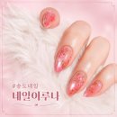 송도네일 네일이루나 이달의아트 후기(장미네일/자석젤/롱네일 쉐입 유지력맛집)