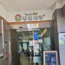 군포본점뽕잎사랑 | 당정역 뽕잎사랑 군포본점, 샤브샤브로 몸보신 각!!