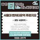 서울대벤처타운역 | 서울대 벤처타운역 푸르지오 입주 전 코팅 시공후기｜티나노 주방·욕실·강마루