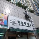 백곰경양식 이미지