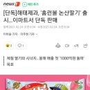 [단독]해태제과, &#39;홈런볼 논산딸기&#39; 출시…이마트서 단독 판매 이미지