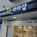 라라샵 송정역점 이미지