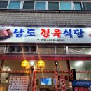 남도정육식당 - 양주시 | 남도정육식당