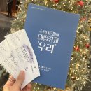 수성아트피아 페스티벌 12월공연관람후기 | 12월 대구 축제 클래식 공연