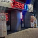 크라운호프 고양능곡점