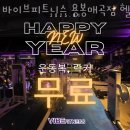 용봉동엘리체아파트경로당 | 용봉동헬스장 광주 PT 피티 바이브피트니스 용봉매곡점 헬스 PT 가격 이벤트 후기