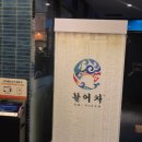 활어차(첨단옥상포차)