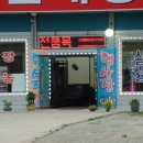 완타치숯불구이 네이버블로그