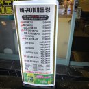 뼈구이대통령 이미지