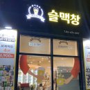 슬기로운맥주창고 이미지