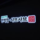 길음동 편백집 이미지