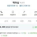 떡마실 이미지