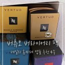 카페버라이어티 | [홈카페] 네스프레소 버츄오 캡슐 추천! 4슬리브 버라이어티 팩 구매 후기