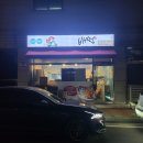 배떡풍동 이미지