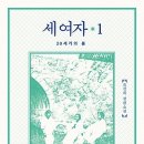 19-144. 세 여자 1/조선희/한겨레출판/1쇄 2017.6.22/6쇄 2019.5.13/397면/14,000원 이미지