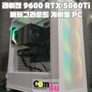 파인포유 | 9600 RTX 5060Ti G400 마그넷 화이트! 제로페이 혜택으로 저렴하게~ 거제 컴퓨터 컴포유 (통영, 고성)