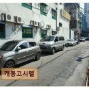 개봉고시텔
