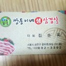 쌍둥이네생삼겹살