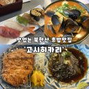 백화사 | [은평구/진관동-북한산]북한산 맛집 추천 고시히카리 쌀로 만든 인생 초밥'고시히카리'