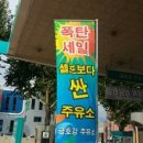 금호강주유소 이미지