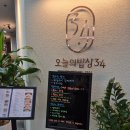 오늘의 밥상 3.4
