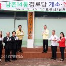 남촌동경로당 이미지