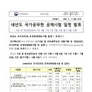 2025 인사혁신처 국가직 7급공무원 공채시험 일정 (접수: 5.12~16 / 1차: 7.19 / 2차: 9.20 / 1월초 공고예정) 이미지