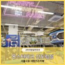 몬스터파크신도림지점 | 아이랑 갈만한곳 서울대형키즈카페 몬스터파크 신도림점 주차 내돈내놀 후기