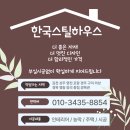 고려쉼터 | 김천시공업체 전문 10평 체류형 쉼터 작업 후기