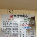 강산막국수 이미지