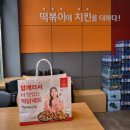 걸작떡볶이치킨파주
