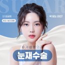 슈가성형외과의원 | 쌍꺼풀수술 만족스러운 쌍꺼풀 재수술은 바로 여기! 슈가성형외과 / 눈재수술