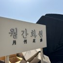고양시 월간화원