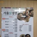 칠곡(서울) | 매일 끓이는 시원한 육수 대구 칠곡 서울칡냉면