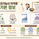 아워홈바이오니아글로벌센터 | 한식조리기능사 자격증 하나로 수익 3중 설계! 급식(고정월급)·케이터링(부가수익)·온라인 강의까지