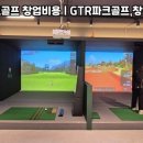 티 스크린 골프 이미지