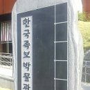 족보박물관 대전뿌리공원내(2012, 7,27) 이미지