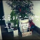 오도루하우스메이드