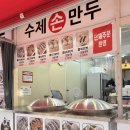 배부리왕만두 | 광주 금호동 맛집 광수만두 새우만두 찐빵 김치왕만두 수제 손만두 솔직 후기