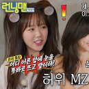 9월1일 런닝맨 주현영×김아영, 불주사 자국 가진 MZ 세대 등장 영상 이미지