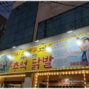 명당닭발