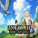 별빛사냥 | 꿈의여행자 별빛여정 쿠폰 직업 신규 모바일 MMORPG 게임 출시