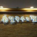 오늘손칼국수& 찜 이미지