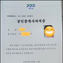드림공인중개사 | 50대에도 가능하다! 공인중개사 자격증 취득 후기