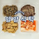 [경기/부천] 신중동역 이유식부터 유아반찬 온 가족 부천반찬가게, 얌얌식탁