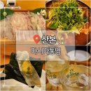 단골 | 산본 횟집 추천 마시따통영 찐 단골 후기